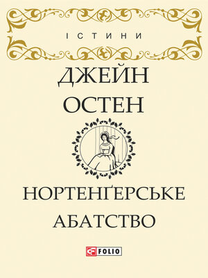 cover image of Нортенгергське абатство
